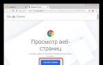 Бесплатная установка надежного браузера Google Chrome